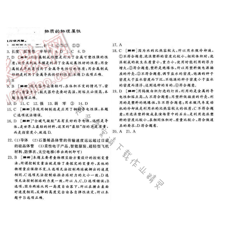 2016年经纶学典学霸八年级物理下册江苏版第六章五