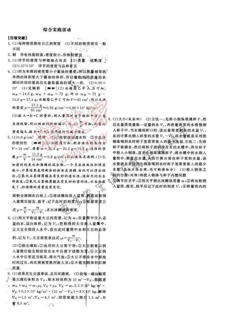 2016年经纶学典学霸八年级物理下册江苏版第六章综合实践活动