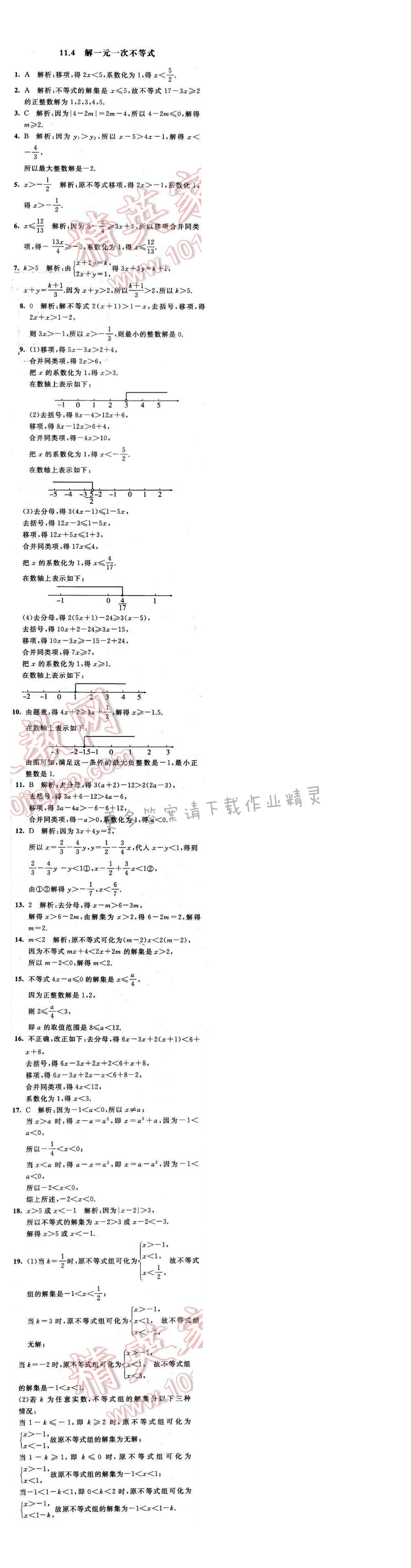2016年经纶学典学霸七年级数学下册江苏版 第十一章 11.4