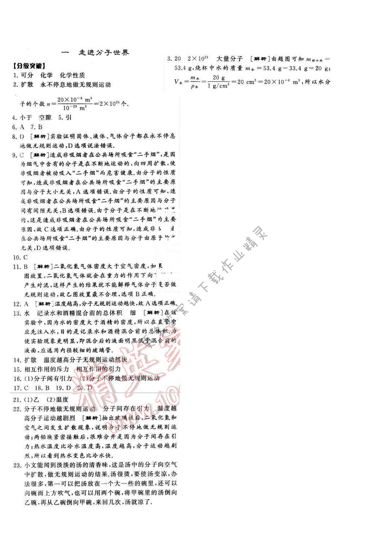 2016年经纶学典学霸八年级物理下册江苏版第七章一