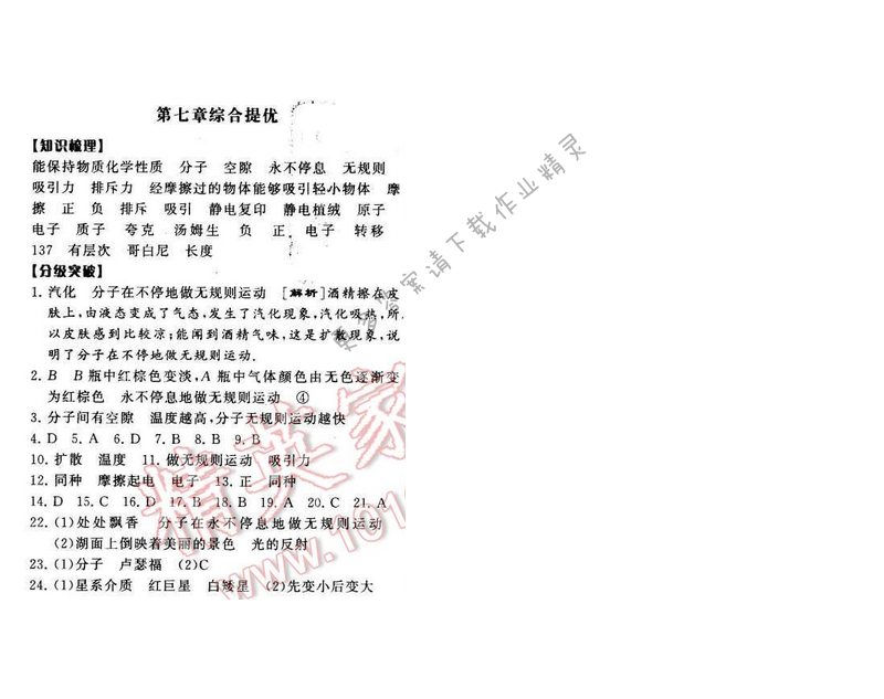 2016年经纶学典学霸八年级物理下册江苏版第七章综合提优