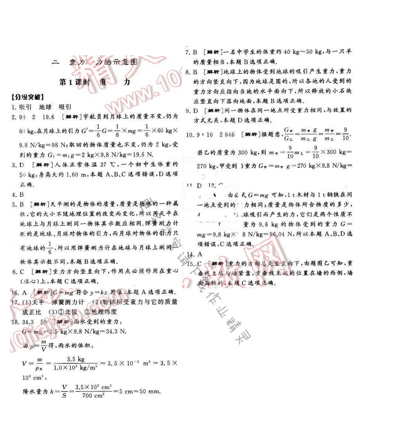 2016年经纶学典学霸八年级物理下册江苏版第八章二第1课时