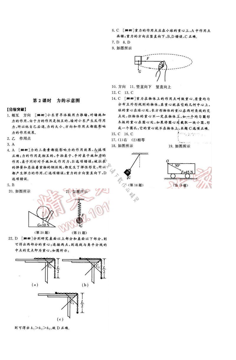 2016年经纶学典学霸八年级物理下册江苏版第八章二第2课时