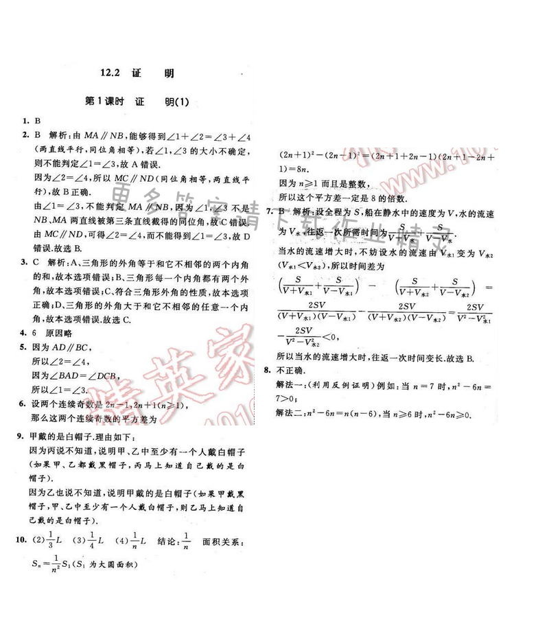 2016年经纶学典学霸七年级数学下册江苏版 第十二章 12.2 第1课时
