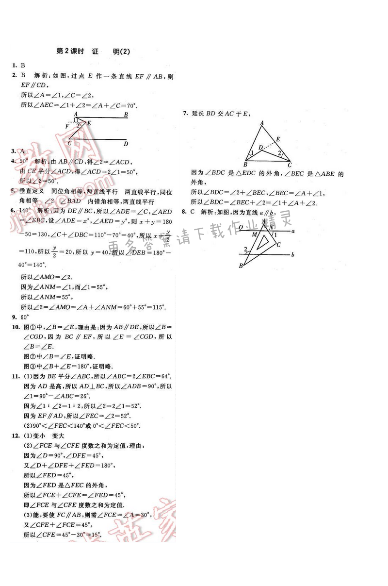 2016年经纶学典学霸七年级数学下册江苏版 第十二章 12.2 第2课时
