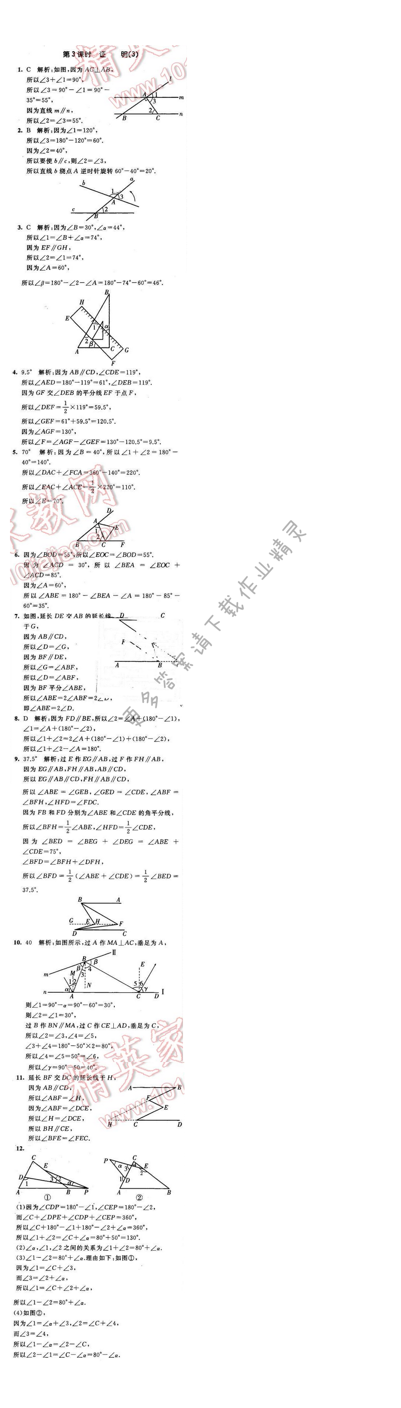 2016年经纶学典学霸七年级数学下册江苏版 第十二章 12.2 第3课时
