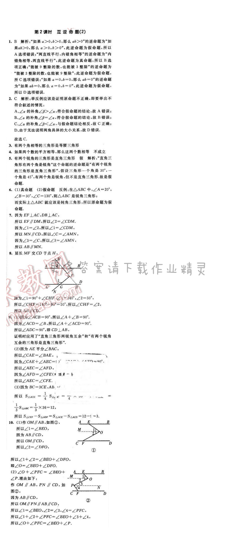 2016年经纶学典学霸七年级数学下册江苏版 第十二章 12.3 第2课时