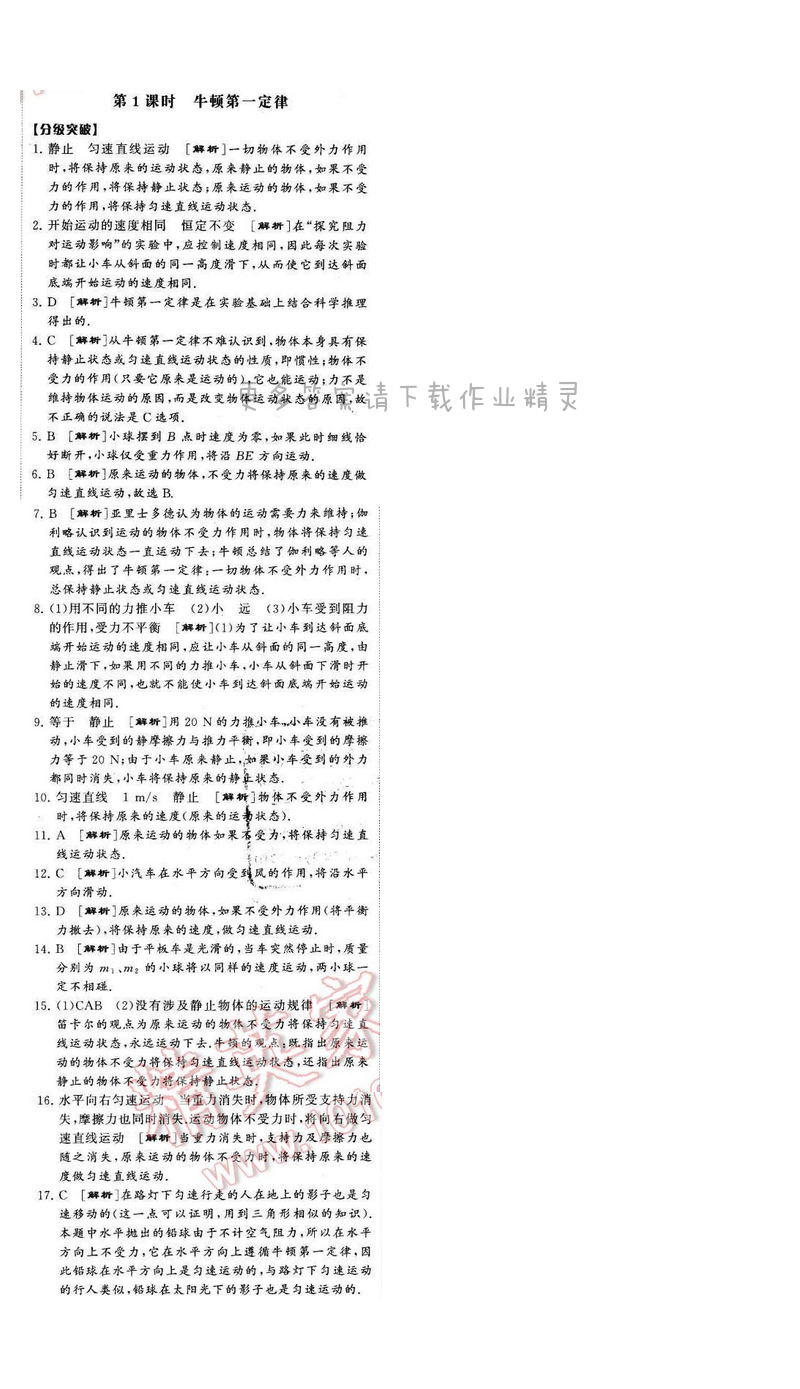 2016年经纶学典学霸八年级物理下册江苏版第九章二第1课时