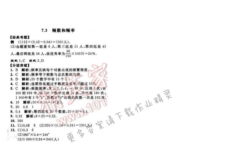 2016年经纶学典学霸八年级数学下册江苏版 第7章 7.3
