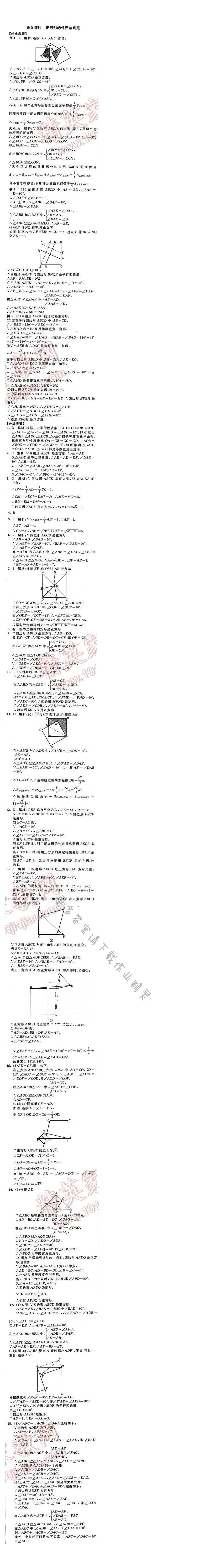 2016年经纶学典学霸八年级数学下册江苏版 第9章 9.4 第5课时