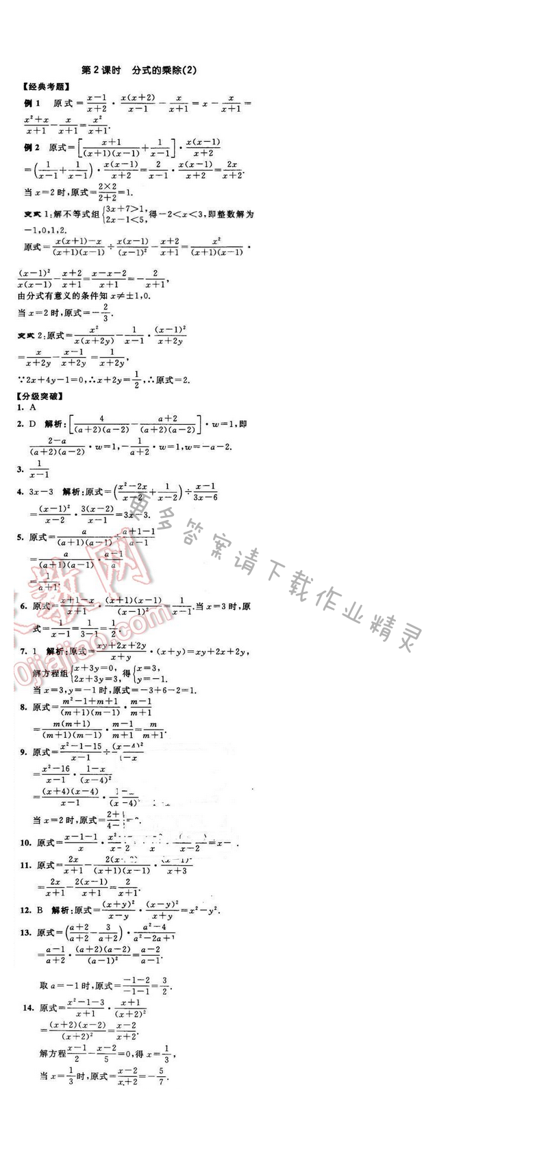 2016年经纶学典学霸八年级数学下册江苏版 第10章 10.4 第2课时