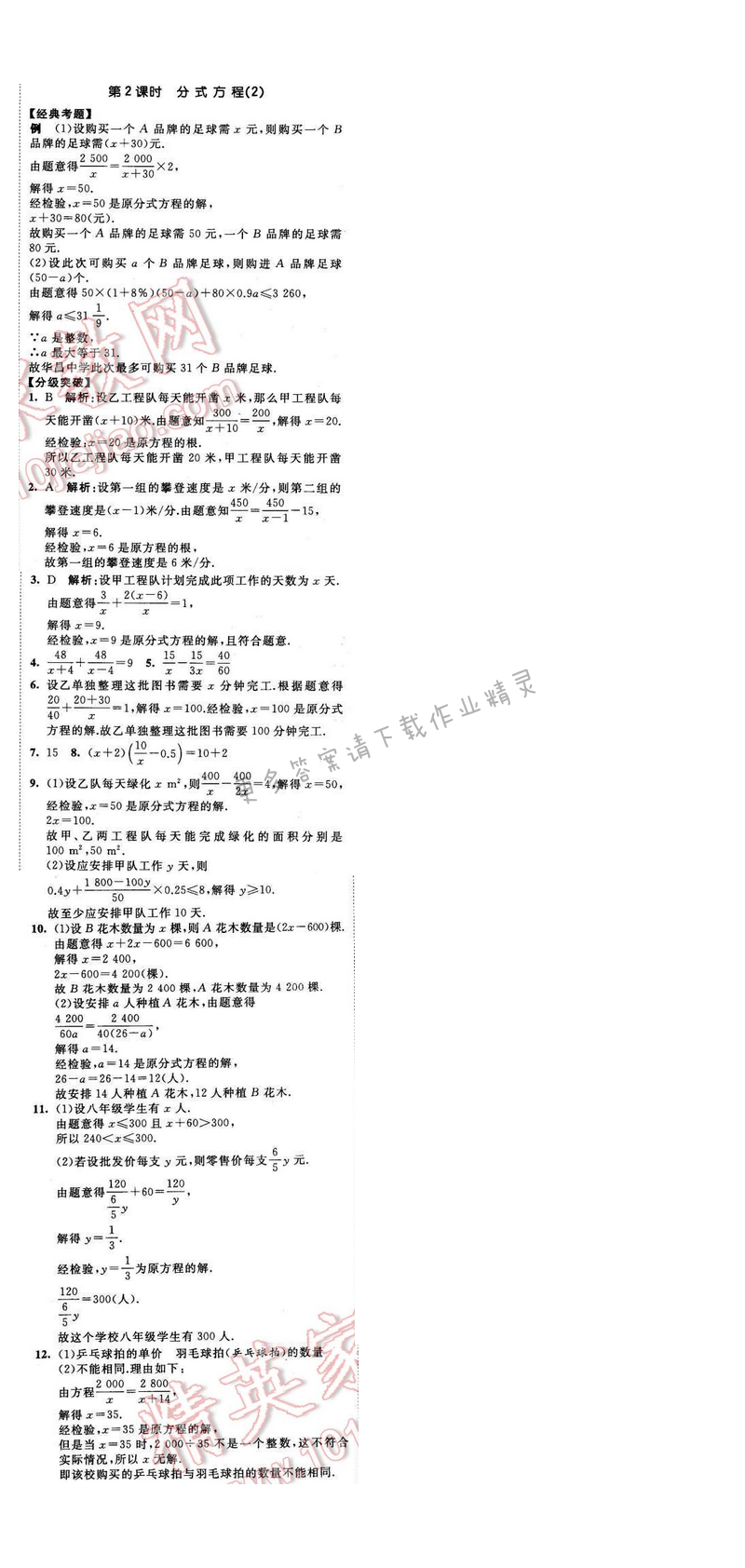 2016年经纶学典学霸八年级数学下册江苏版 第10章 10.5 第2课时