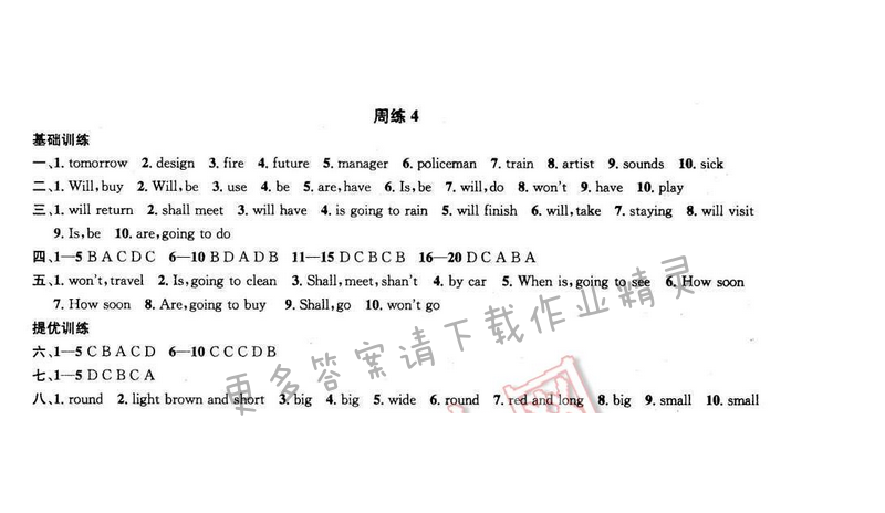 2017年提优训练非常阶段123七年级英语下册江苏版 周练4