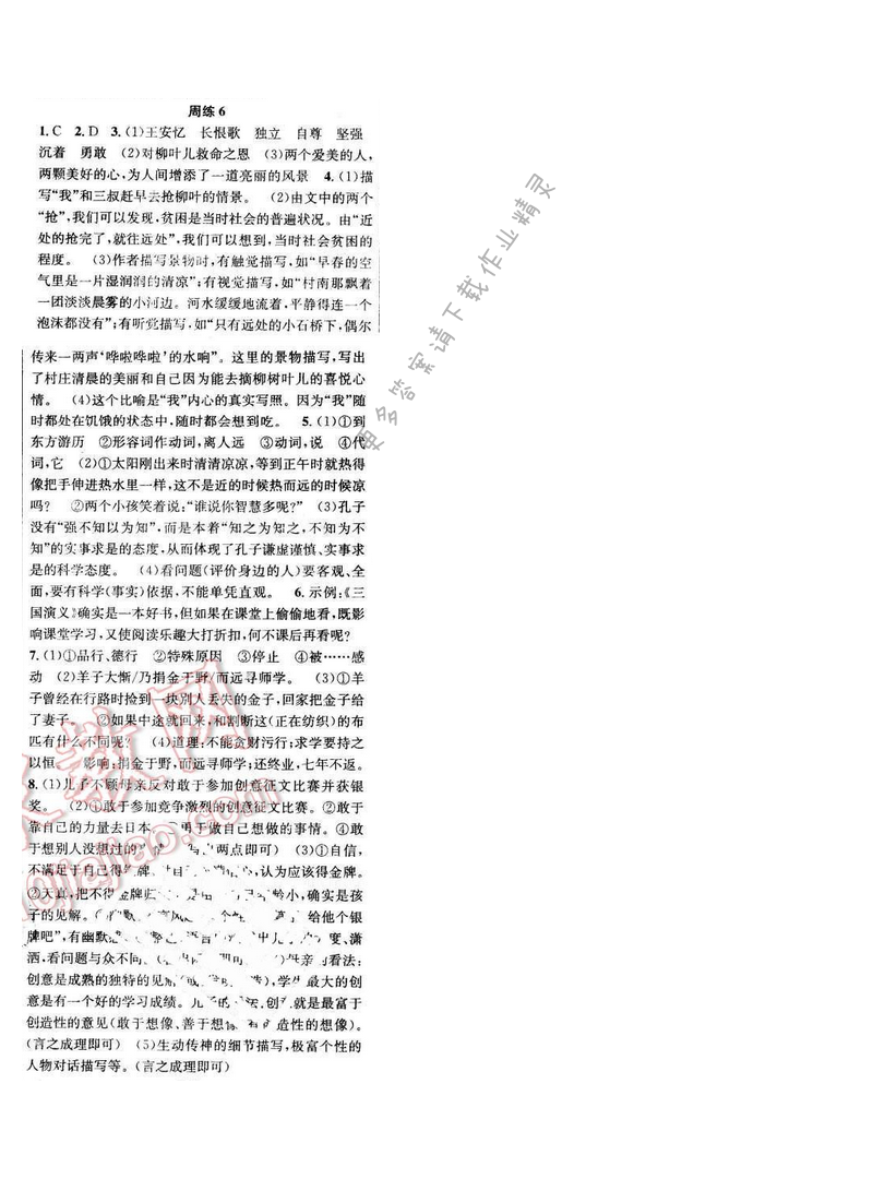 2016年提优训练非常阶段123七年级语文下册江苏版 周练6