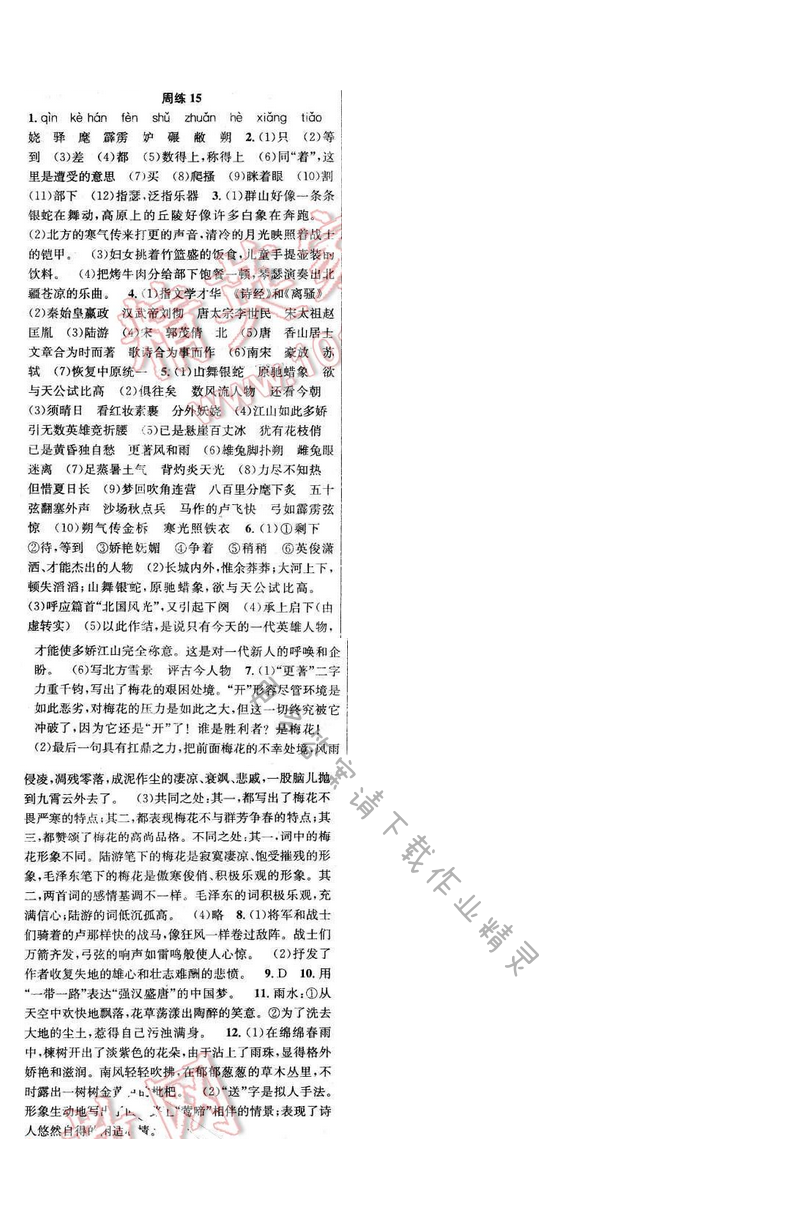 2016年提优训练非常阶段123七年级语文下册江苏版 周练15