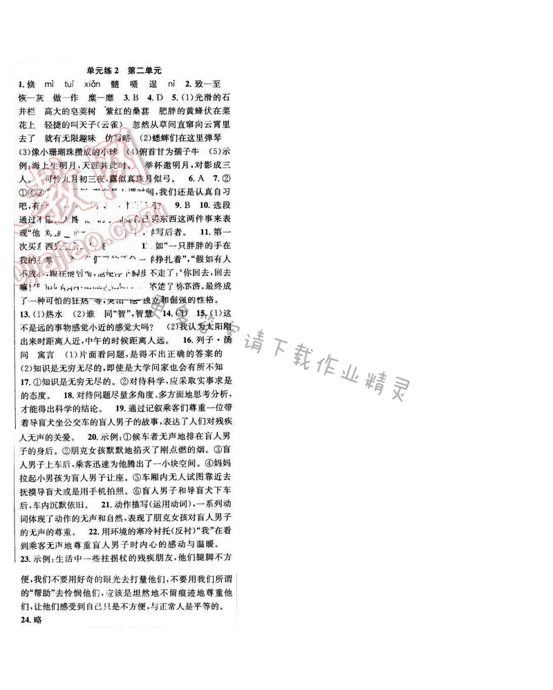 2016年提优训练非常阶段123七年级语文下册江苏版 单元练2