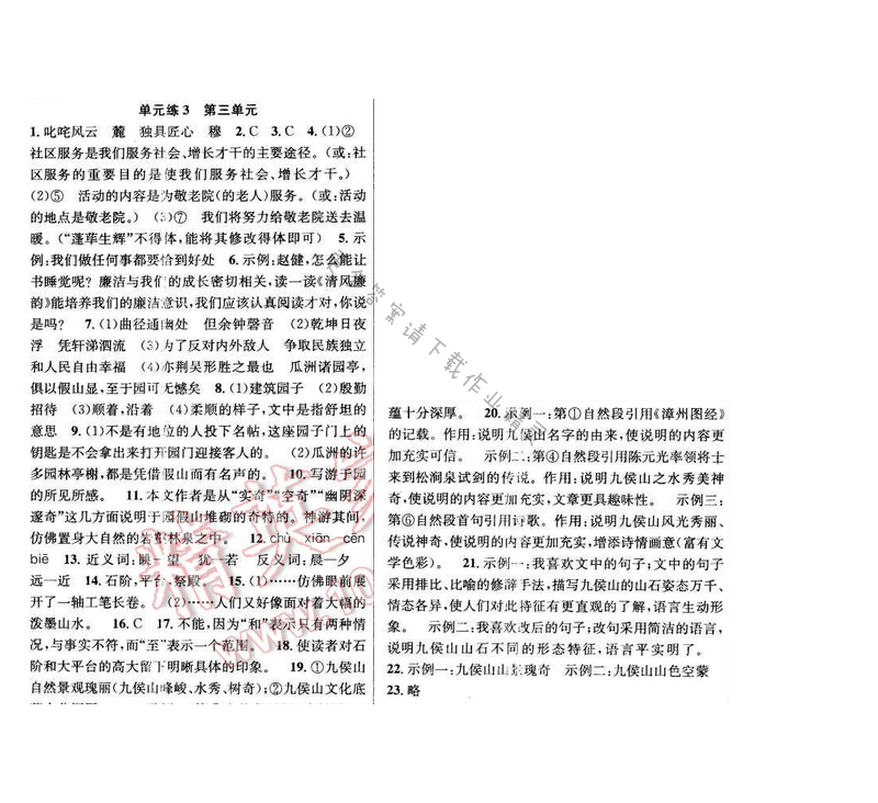 2016年提优训练非常阶段123七年级语文下册江苏版 单元练3