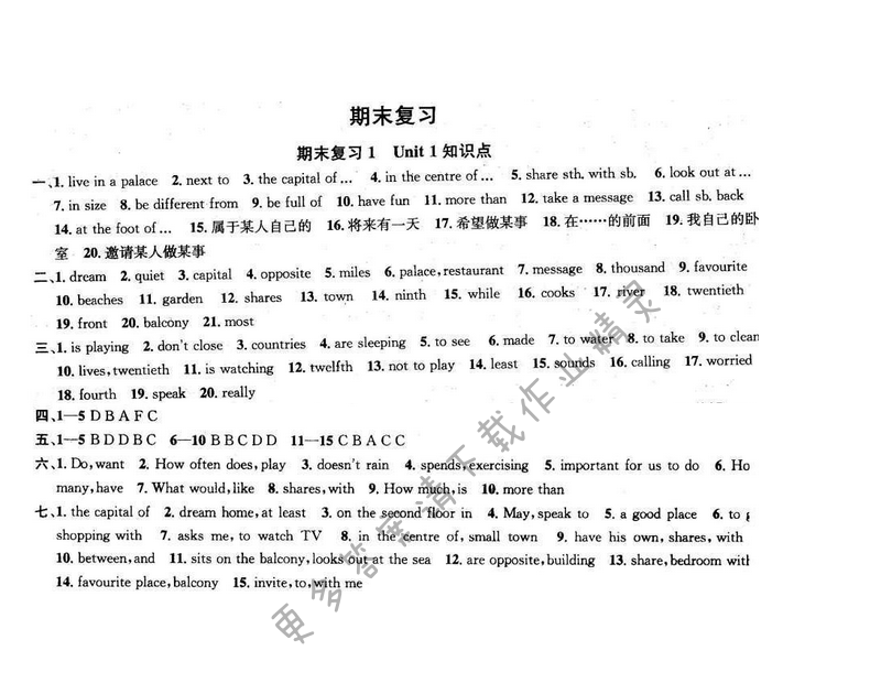 2016年提优训练非常阶段123七年级英语下册江苏版 期末复习1