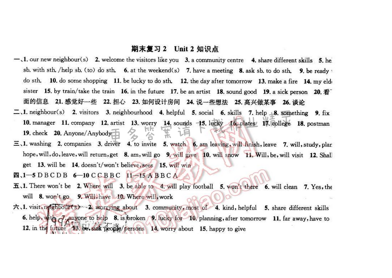 2016年提优训练非常阶段123七年级英语下册江苏版 期末复习2