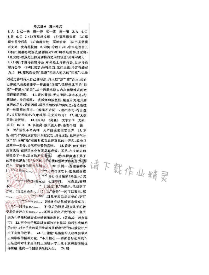 2016年提优训练非常阶段123七年级语文下册江苏版 单元练6