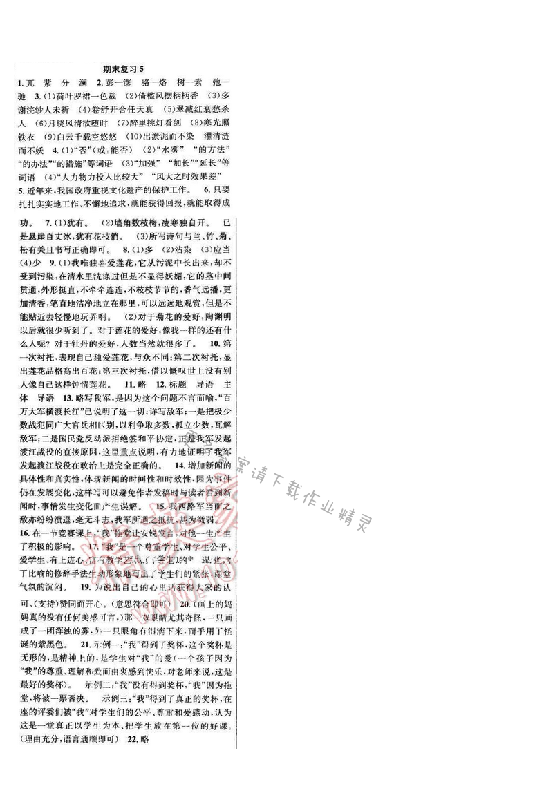 2016年提优训练非常阶段123七年级语文下册江苏版 期末复习 5