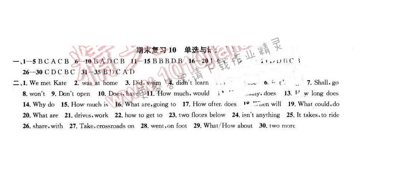 2017年提优训练非常阶段123七年级英语下册江苏版 期末复习10单选与语法