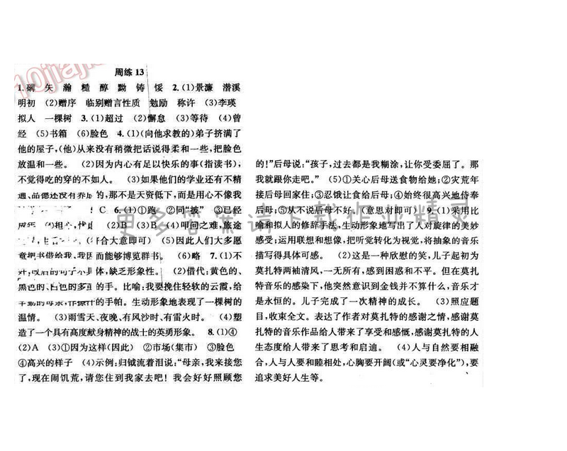 2017年提优训练非常阶段123八年级语文下册江苏版 周练13