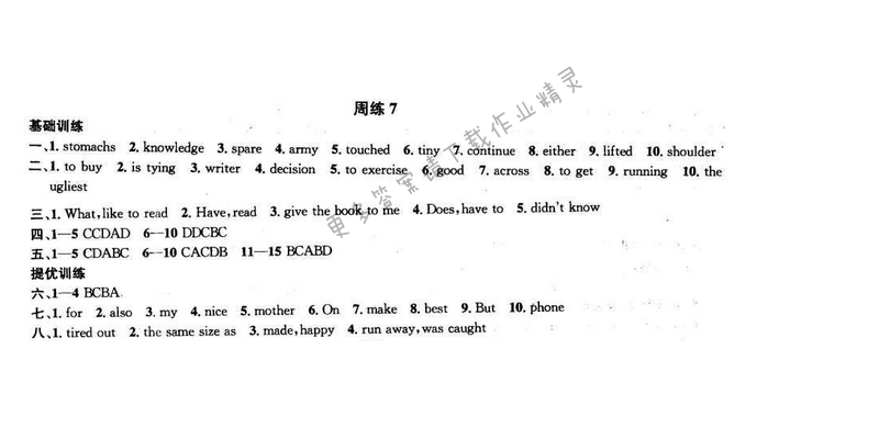 2017年提优训练非常阶段123八年级英语下册江苏版 周练7