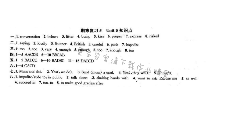 2017年提优训练非常阶段123八年级英语下册江苏版 期末复习5