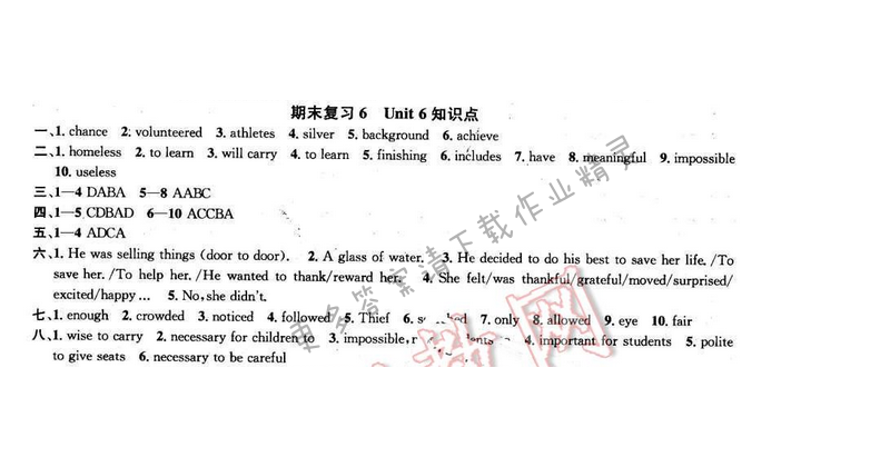 2017年提优训练非常阶段123八年级英语下册江苏版 期末复习6