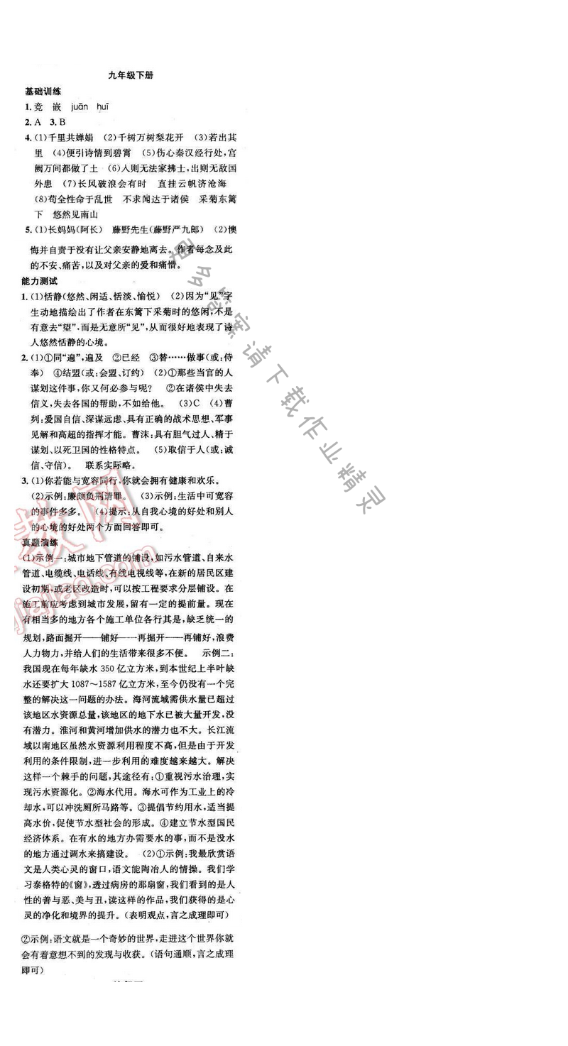 2016年提优训练非常阶段123九年级语文下册江苏版 九年级下册