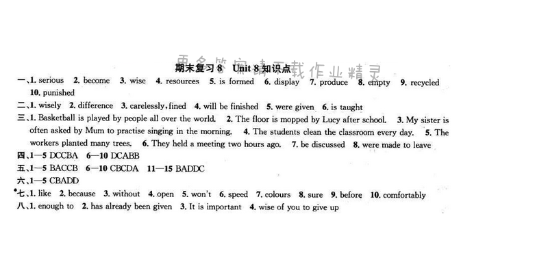 2017年提优训练非常阶段123八年级英语下册江苏版 期末复习8