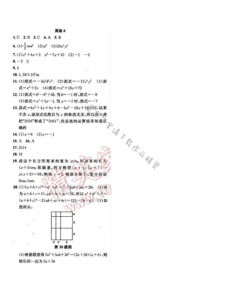 2017年提优训练非常阶段123七年级数学下册江苏版 周练6