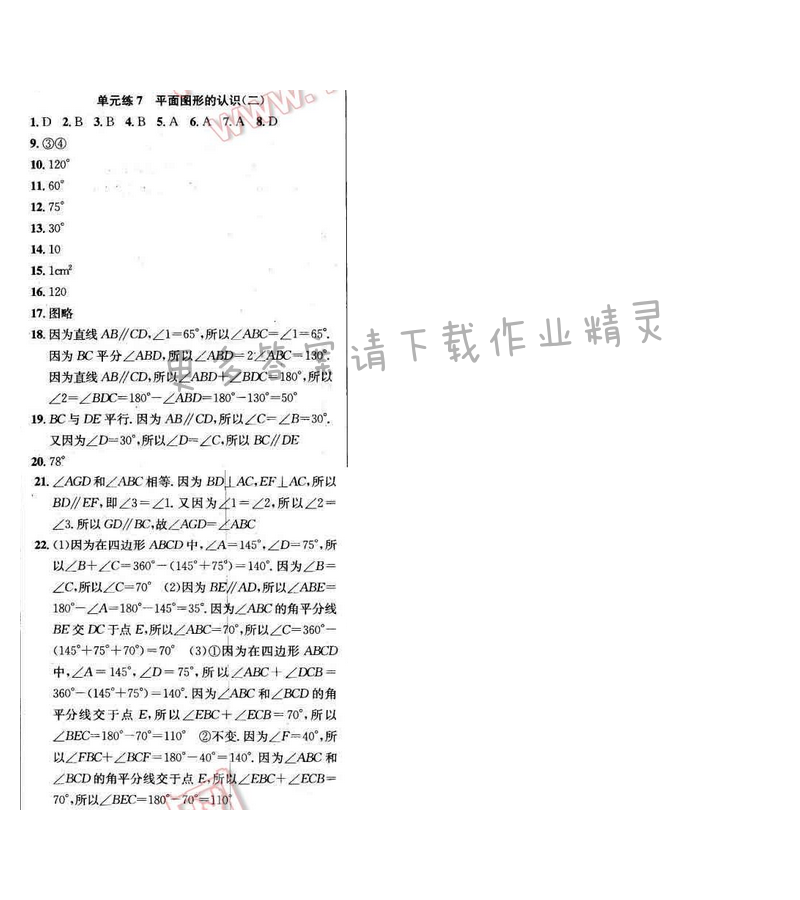 2017年提优训练非常阶段123七年级数学下册江苏版 单元练7
