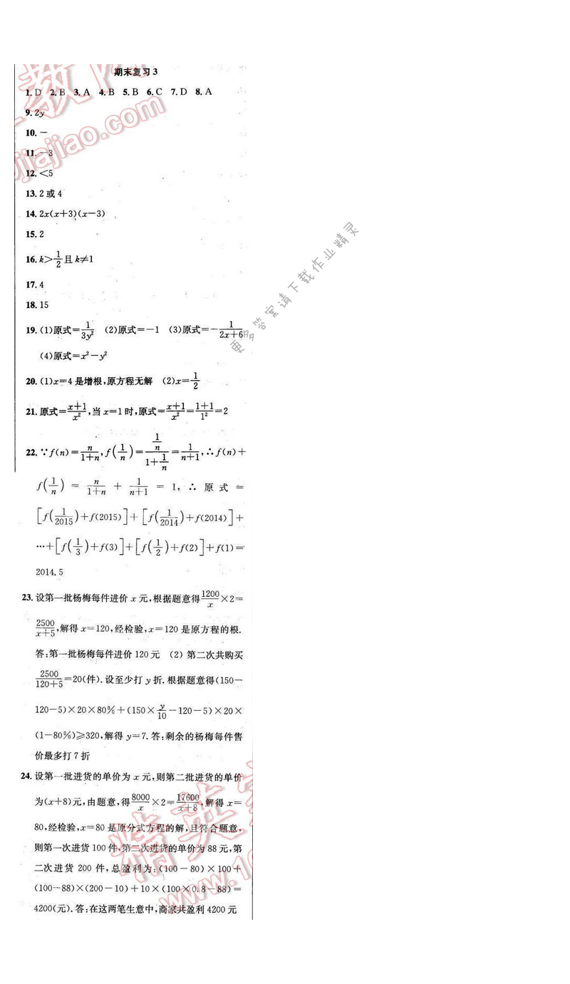 2017年提优训练非常阶段123八年级数学下册江苏版 期末复习3