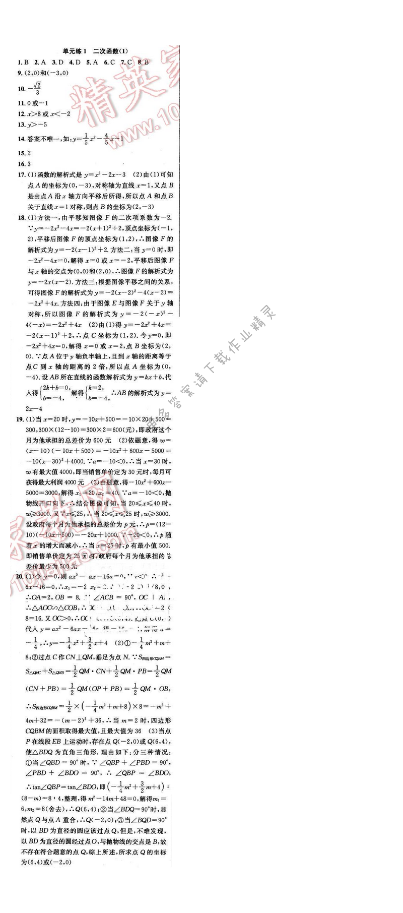 2016年提优训练非常阶段123九年级数学下册江苏版 单元练1