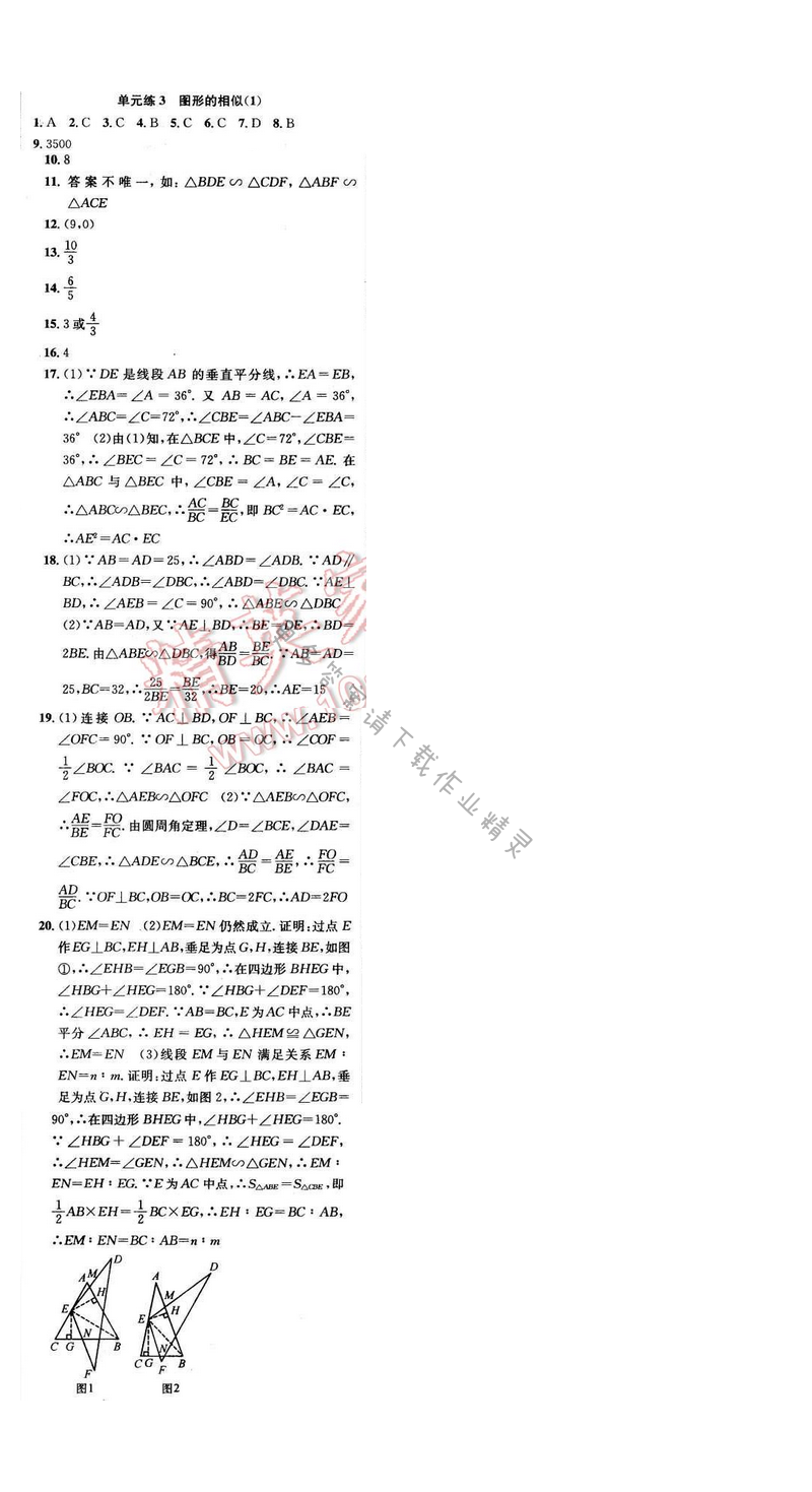 2016年提优训练非常阶段123九年级数学下册江苏版 单元练3