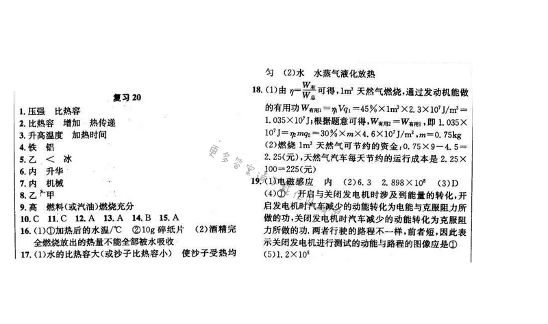 2016年提优训练非常阶段123九年级物理下册江苏版 复习 20