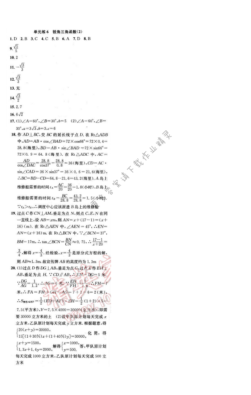 2016年提优训练非常阶段123九年级数学下册江苏版 单元练6