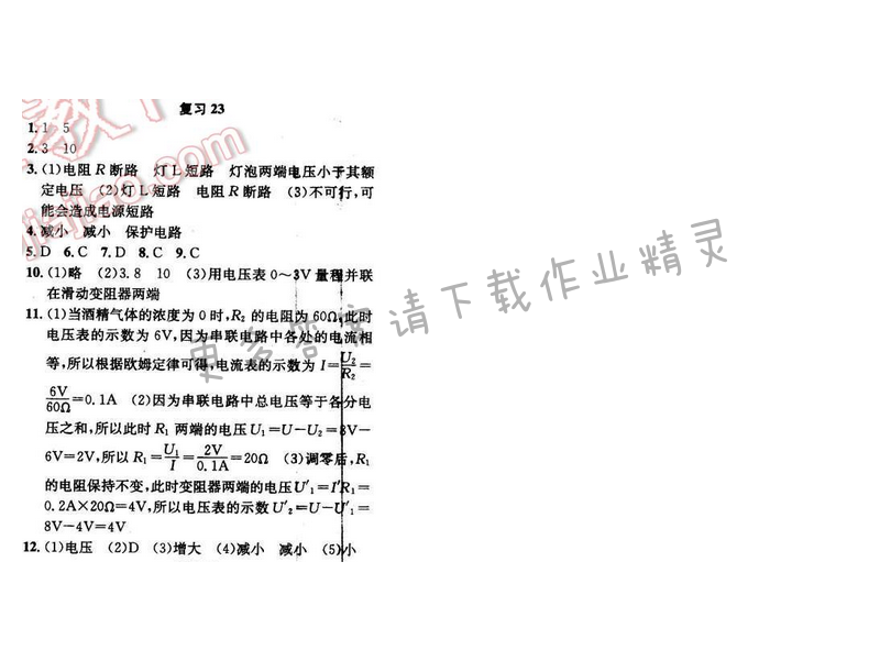 2016年提优训练非常阶段123九年级物理下册江苏版 复习 23