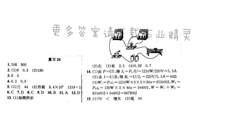 2016年提优训练非常阶段123九年级物理下册江苏版 复习 24