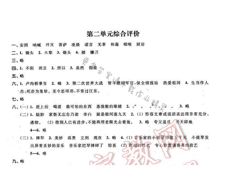 2016年优学有道绿色互动空间六年级语文下册江苏版 第二单元综合评价