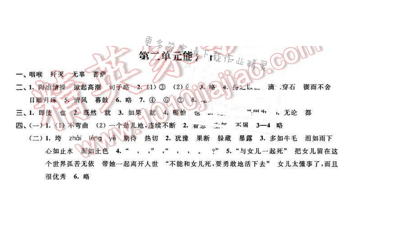 2016年优学有道绿色互动空间六年级语文下册江苏版 第二单元能力评价