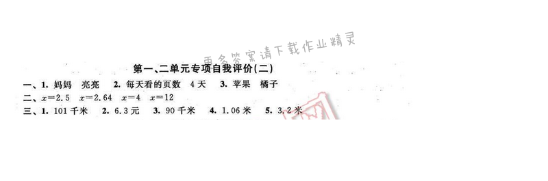 2016年优学有道绿色互动空间五年级数学下册江苏版第一、二单元专项自我评价（二）