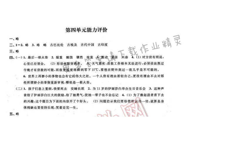 2016年优学有道绿色互动空间五年级语文下册江苏版第四单元能力评价