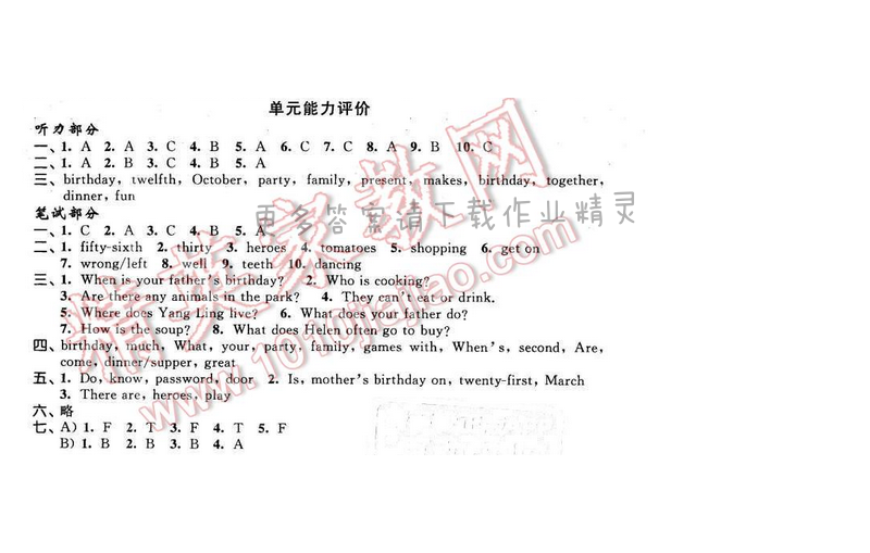 2016年优学有道绿色互动空间五年级英语下册江苏版 Unit8 单元能力评价