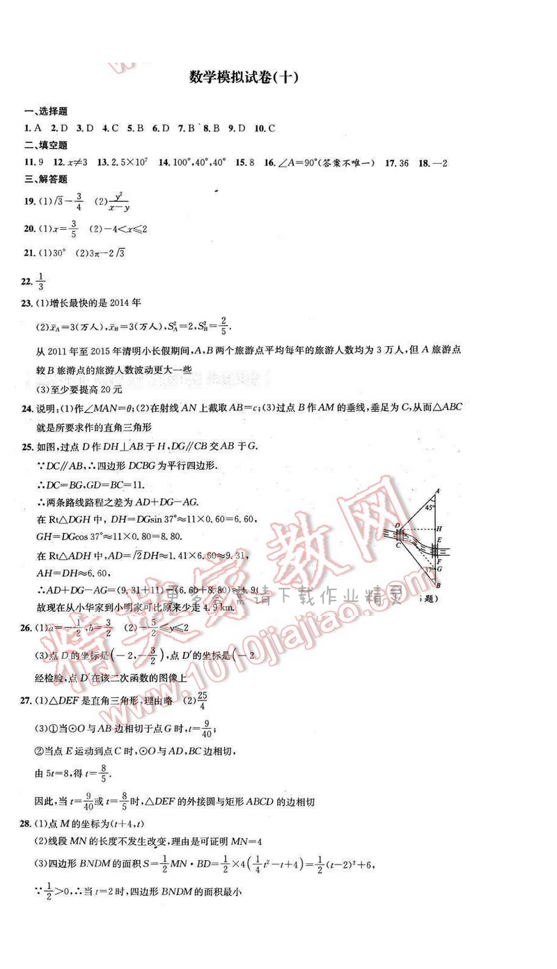 2016年优学有道绿色互动空间九年级数学下册 数学模拟试卷（十）