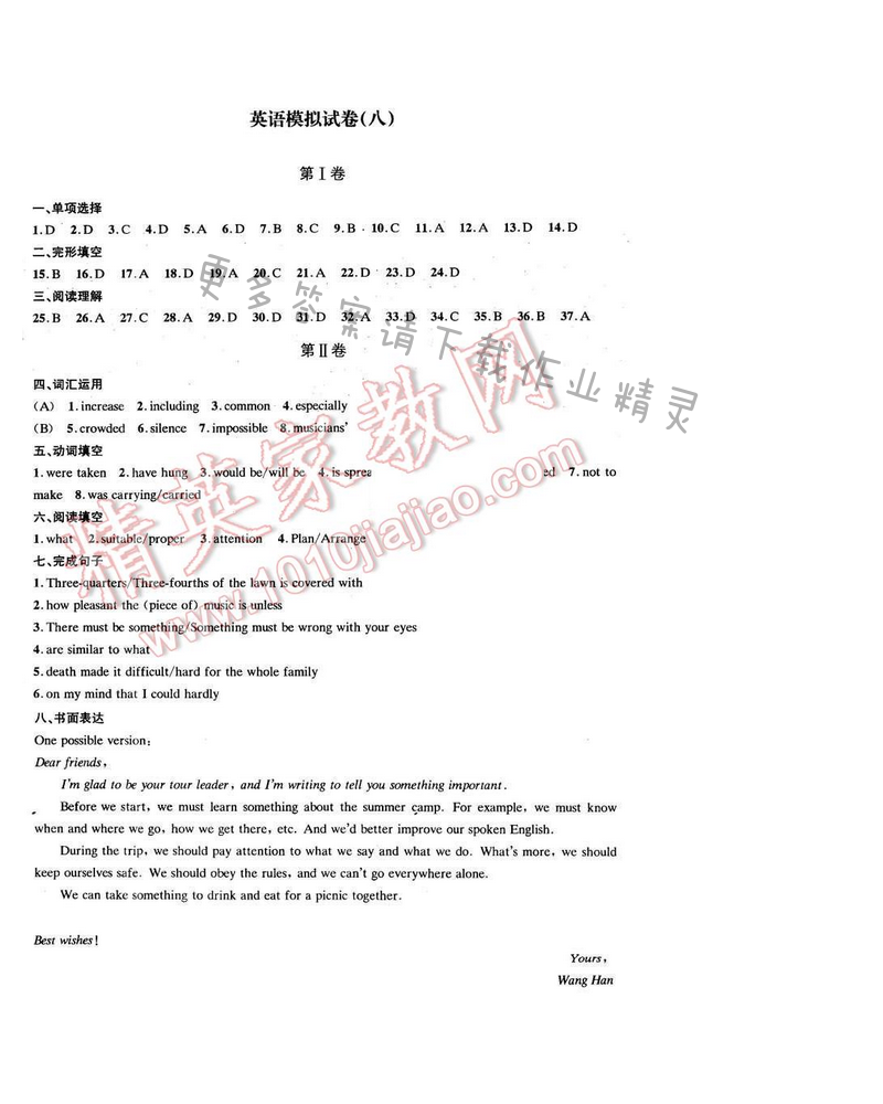 2016年优学有道绿色互动空间九年级英语下册 英语模拟试卷（八）