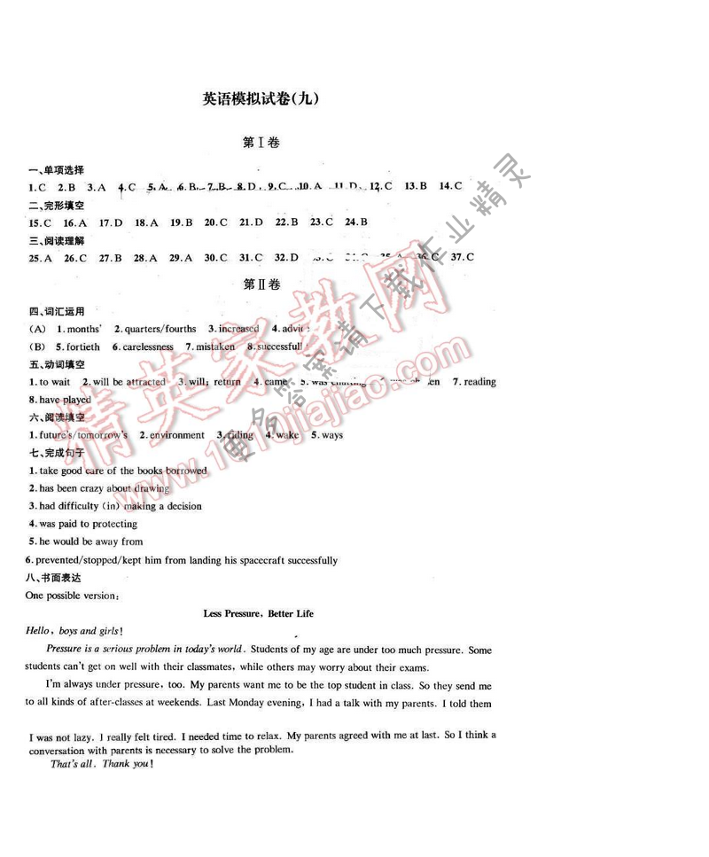 2016年优学有道绿色互动空间九年级英语下册 英语模拟试卷（九）