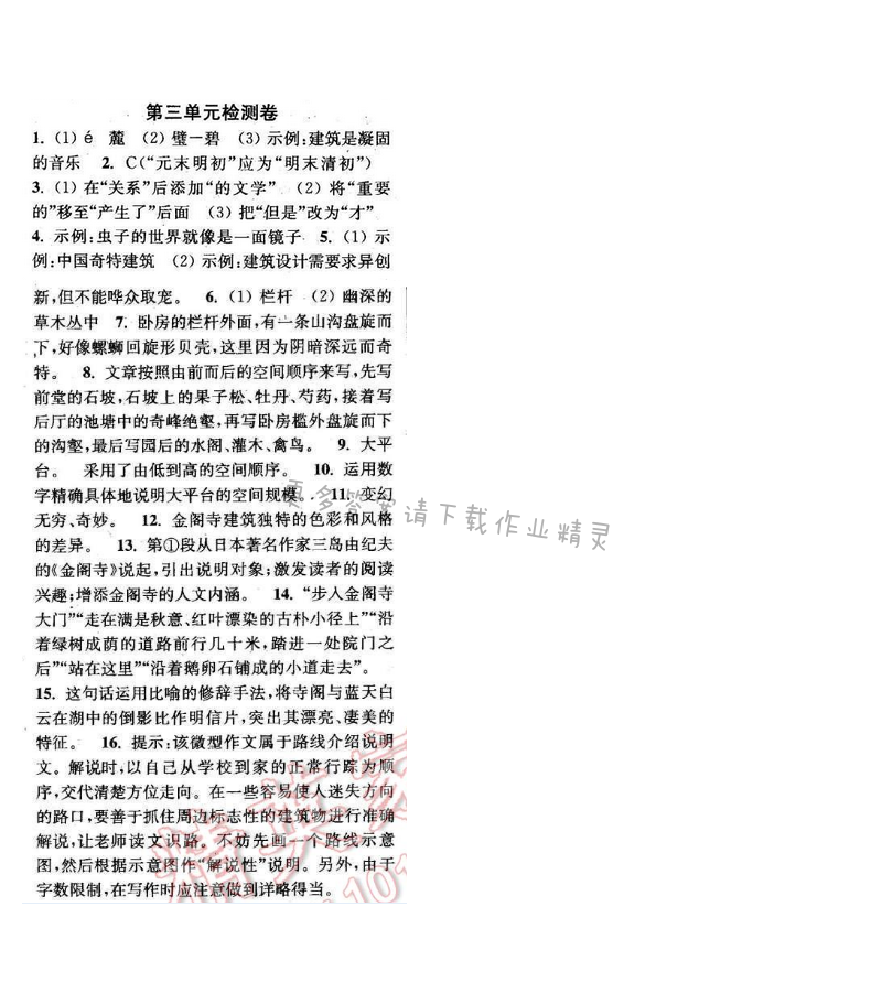 2016年通城学典小题精练七年级语文下册苏教版 第三单元测试卷